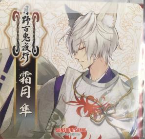 ツキウタ 月野百鬼夜行 コースター 睦月隼 コミック アニメグッズ 売買されたオークション情報 Yahooの商品情報をアーカイブ公開 オークファン Aucfan Com