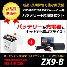 SALE，2025 9-B+充電器セット SB9-B GM9Z-4B BX9-4B FB9-B XL125R CBX125 CB250 VT250 GB250 ＋トリクル充電機能付充電器(バッテリー)｜売買されたオークション情報、yahooの商品情報をアーカイブ公開 - オークファン バッテリー