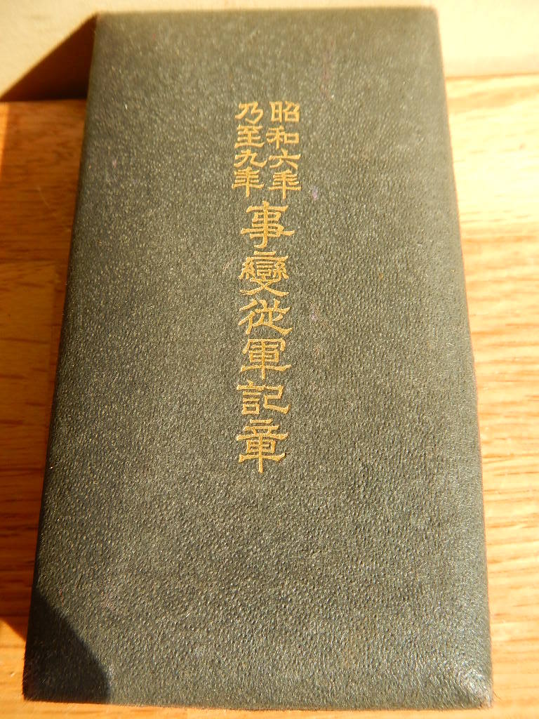 コ*ア様 満州派遣従軍記念章☆昭和☆武人☆勲章☆