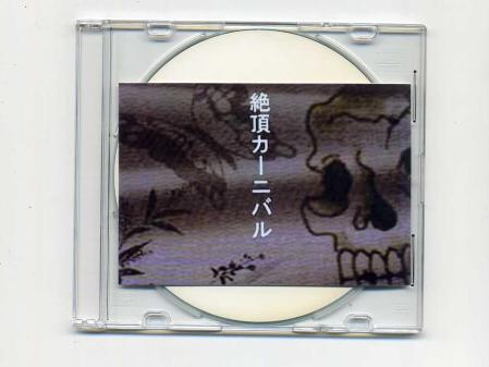 Mareydi†Creia`(マレイディクレイア)★『絶頂カーニバル(Type B)』★　ガゼット　