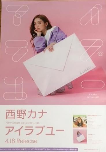 筒代込】西野カナ アイラブユー 告知ポスター B2サイズ 【公式通販】
