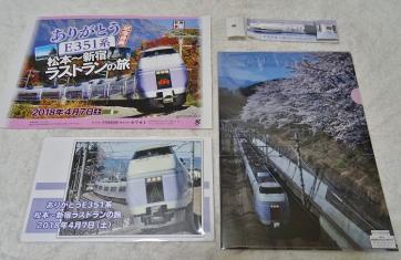 ありがとうE351系スーパーあずさラストラン 車内販売限定グッズ全種類