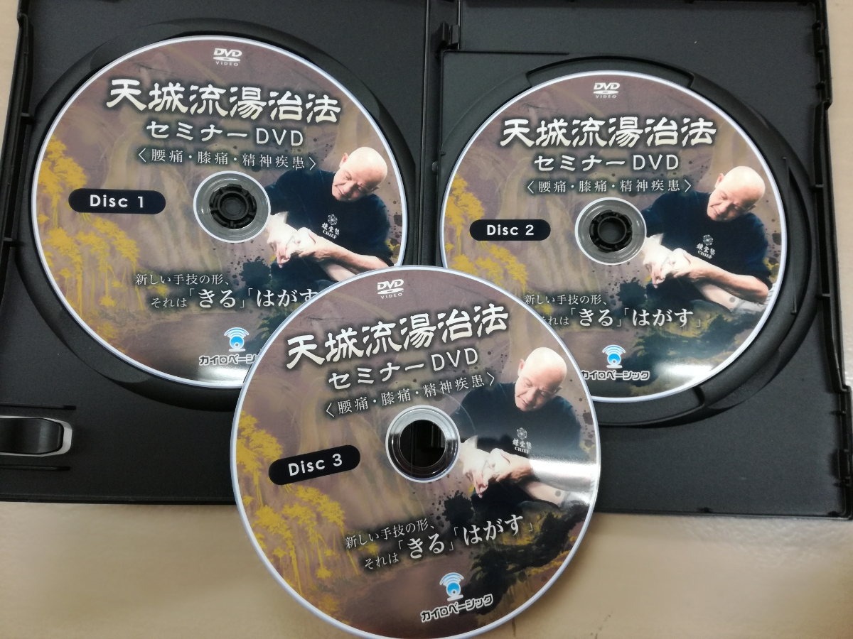 DVD】天城流湯治法 セミナーDVD 〈腰痛・膝痛・精神疾患〉 杉本錬堂
