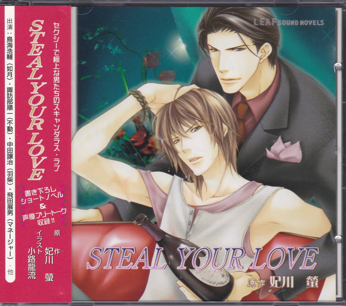 LOVE YOUR STEAL BLCD 妃川螢 ｜ : 鳥海浩輔｜Yahoo 螢 小路龍流