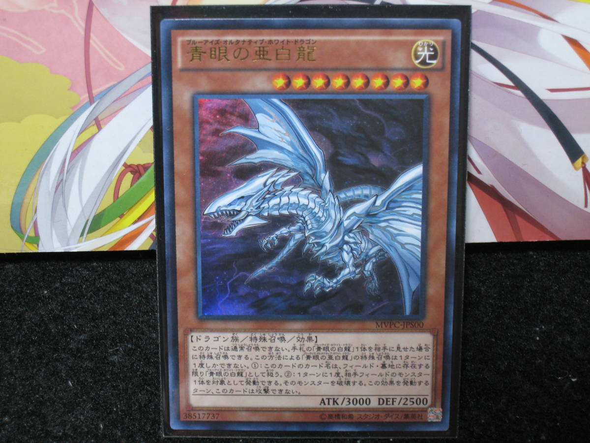 遊戯王】 KCウルトラ 青眼の亜白龍 ブルーアイズ・オルタナティブ 