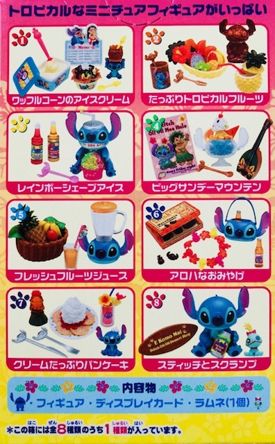 リーメント スティッチ トロピカルデザート 全8種セット 内袋未開封 ◇トロピカルデザート スティッチ リーメント 全8種 中身未開封