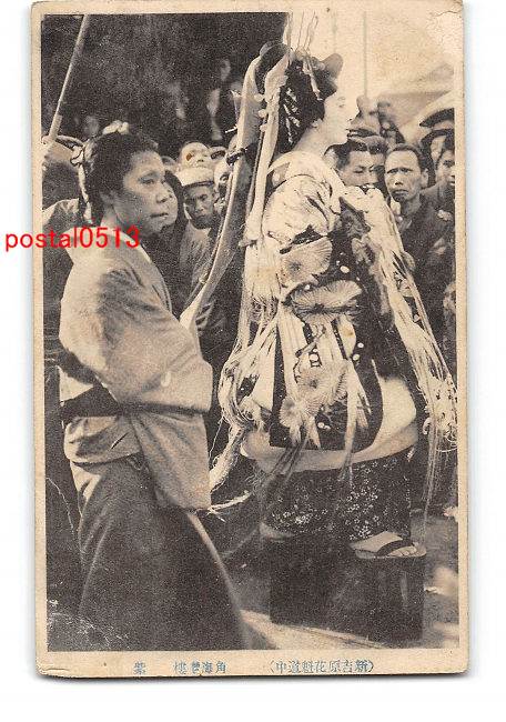 Xya0074 絵葉書 東京 新吉原花魁道中 角海老楼 紫 傷み有り 絵葉書 売買されたオークション情報 Yahooの商品情報をアーカイブ公開 オークファン Aucfan Com