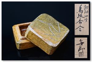 大樋年郎、天目鶴紋飾壺 木箱付き 近代陶芸作品－新古美術－ - 古美術・茶道具 改野商店