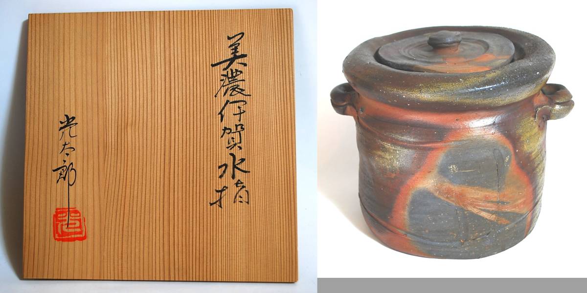 山吹窯　佐治光太郎　光寿　美濃伊賀茶入　共箱　美品　茶入　多治見市 山吹窯 美濃伊賀水指 光寿造 佐治光太郎 光寿 美濃伊賀茶入 共箱
