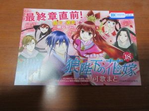 狼陛下の花嫁の値段と価格推移は 124件の売買情報を集計した狼陛下の花嫁の価格や価値の推移データを公開