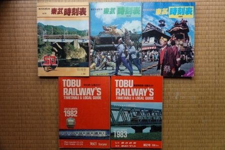 ⁄ 東武時刻表 第5号 第8号 第7号 第6号