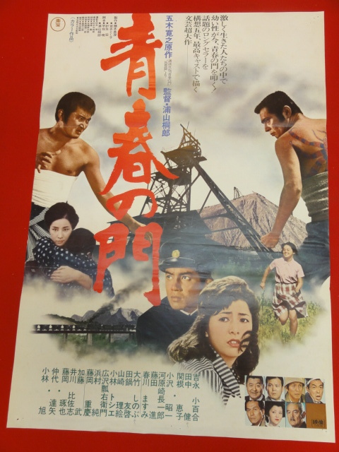 【爆買い，人気】 ub27902 青春の門 ポスター 吉永小百合 関根恵子 仲代達矢 小林旭 五木寛之(その他)｜売買されたオークション情報、yahooの商品情報をアーカイブ公開 - オークファン その他