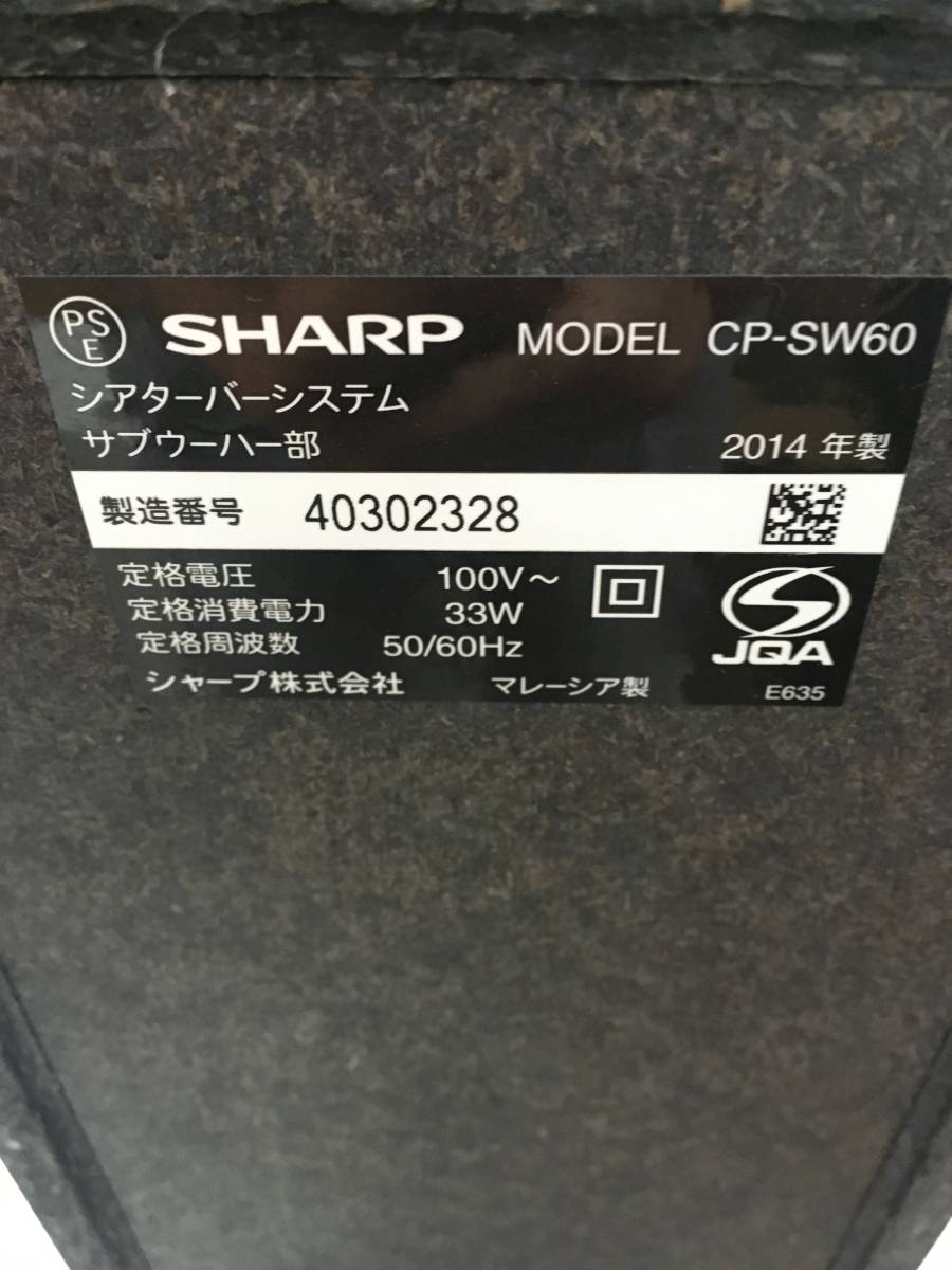 サラウンドシステム シャープ HT-SB60 12年製 SHARP 2.1ch シアター