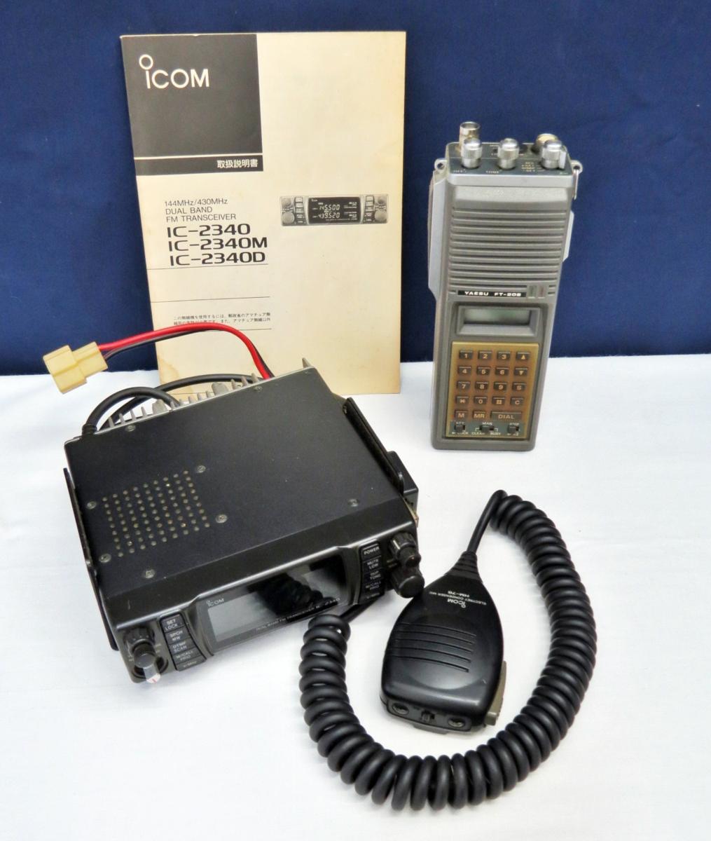  icom デュアルバンド FM トランシーバー ICー2340 ハンドマイクロフォン HM-78 セット YAESU ハンディ機 FT-208 まとめ ジャンク 無線機(モービル)｜売買されたオークション情報、yahooの商品情報をア モービル