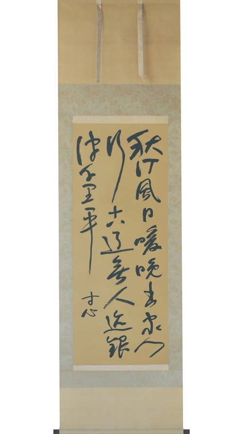  掛け軸 哲学者 西田幾多郎 三行書 文化勲章受賞 西田哲学 模写(掛軸)｜売買されたオークション情報、yahooの商品情報をアーカイブ公開 - オークファン 掛軸