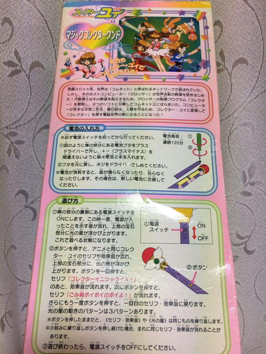 ☆コレクターユイ マジックコレクターワンド☆動作確認 入手困難激レア