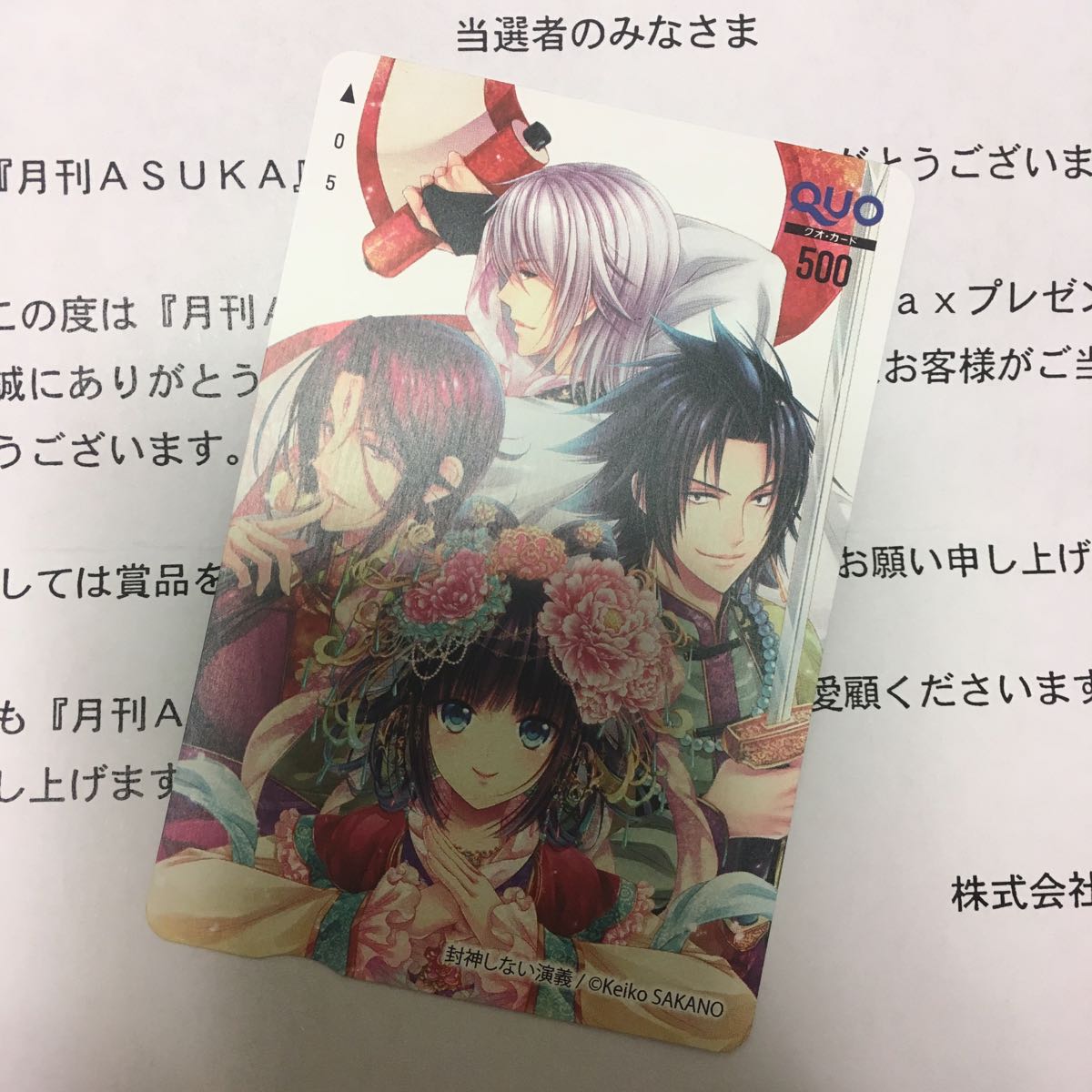 【得価，HOT】 抽プレ 封神しない演義 サカノ景子 クオカード QUOカード 月刊ASUKA 月刊あすか(その他)｜売買されたオークション情報、yahooの商品情報をアーカイブ公開 - オークファン その他