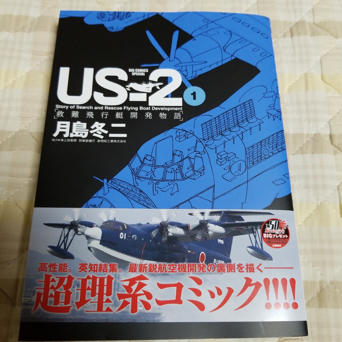 Us 2 救難飛行艇開発物語 1 ビッグコミックススペシャル コミックス 18 3 30 月島 冬二 著 送料164円 青年 売買されたオークション情報 Yahooの商品情報をアーカイブ公開 オークファン Aucfan Com