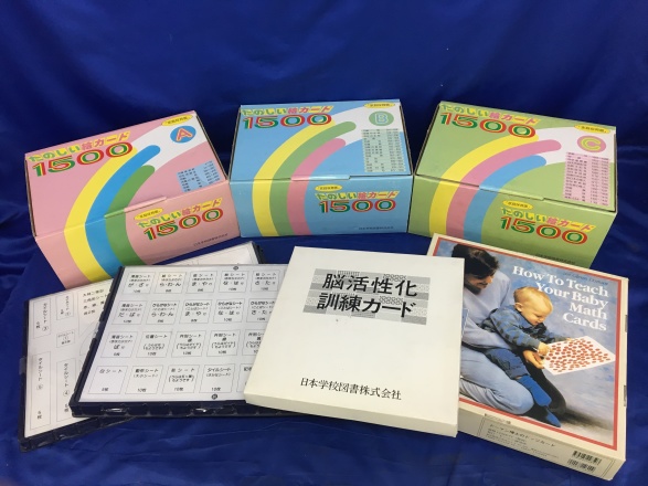 たのしい絵カード、ドッツカード、脳活性化訓練カード