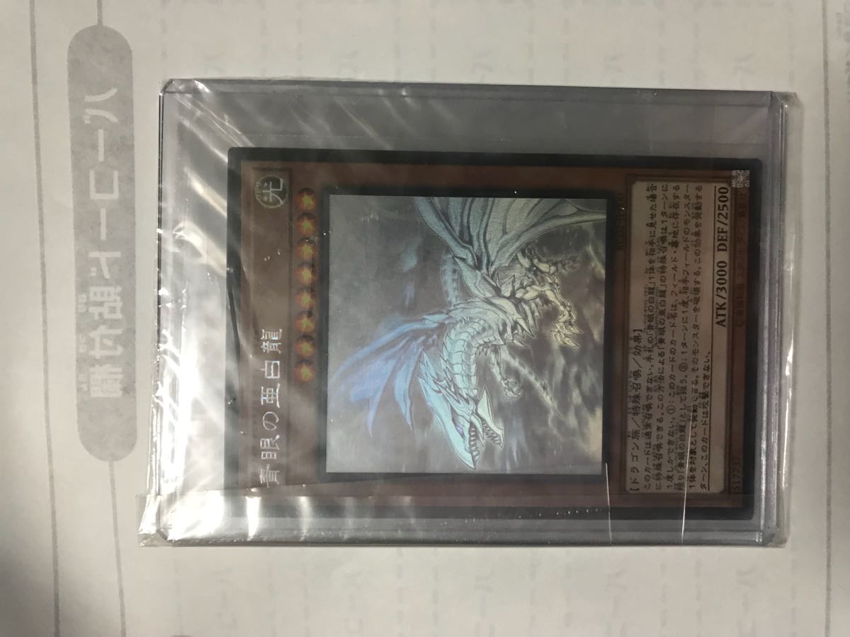 遊戯王 RC02-JP000 青眼の亜白龍 ホログラフィックレア ブルーアイズ