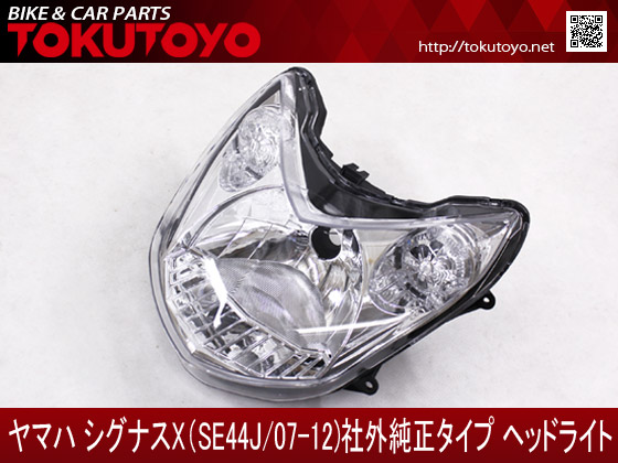 シグナスX SE44J 2型 07-12 ヘッドライト 純正タイプ H4 電球付き　 シグナスX ヘッドライト SE44J シグナス4型LEDヘッドライト 台湾 0