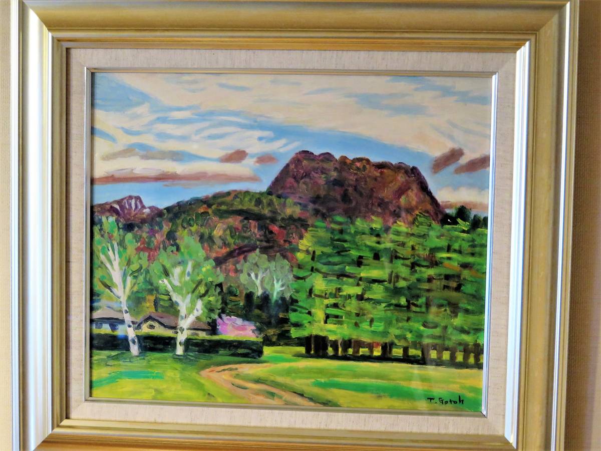 真作保証 後藤武久 「新緑の高原風景」 油彩 F8号 日展特選2回 日展無