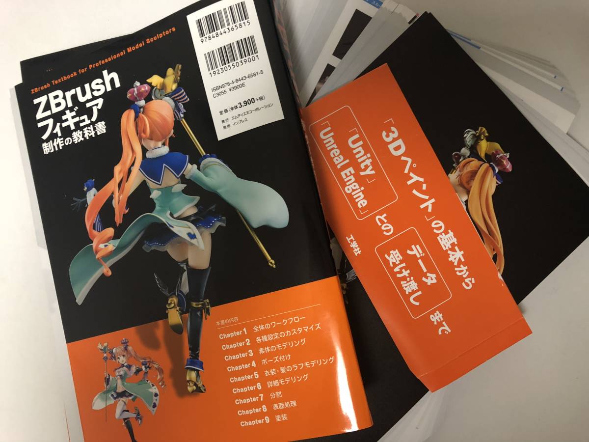 ZBrush フィギュア制作の教科書 榊馨 ZBrushフィギュア制作の教科書 著 