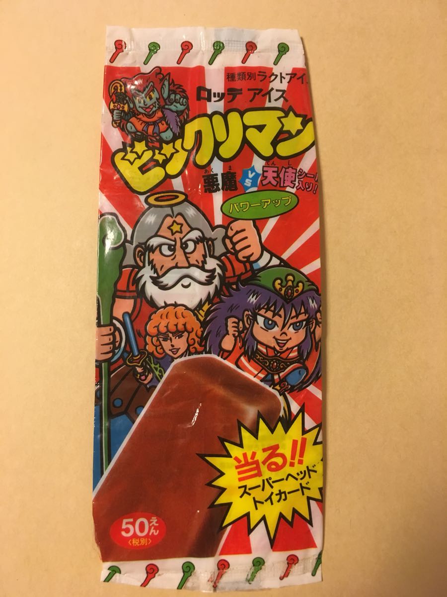ロッテビックリマン◆アイス空袋◆全黒一色◆ゼウス拳◆オマケ銀袋付き