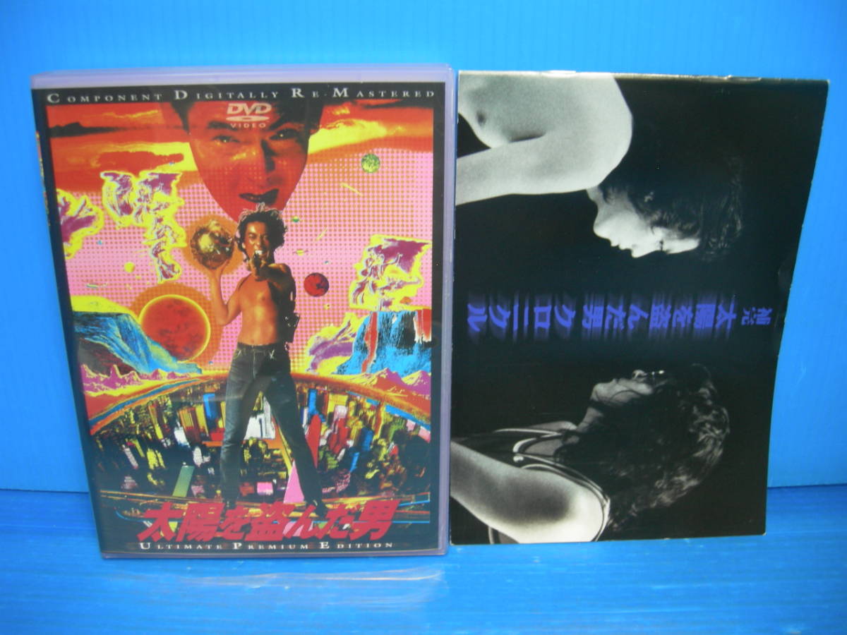 中古太陽を盗んだ男 ULTIMATE PREMIUM EDITION [DVD] 沢田研二, 菅原