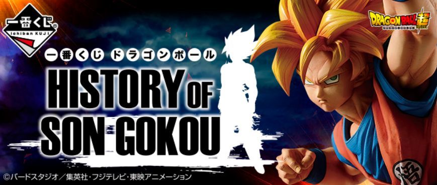 一番くじ ドラゴンボール HISTORY OF SON GOKOU 合計16種フルセット　圧倒的なスケール・ディティール・存在感