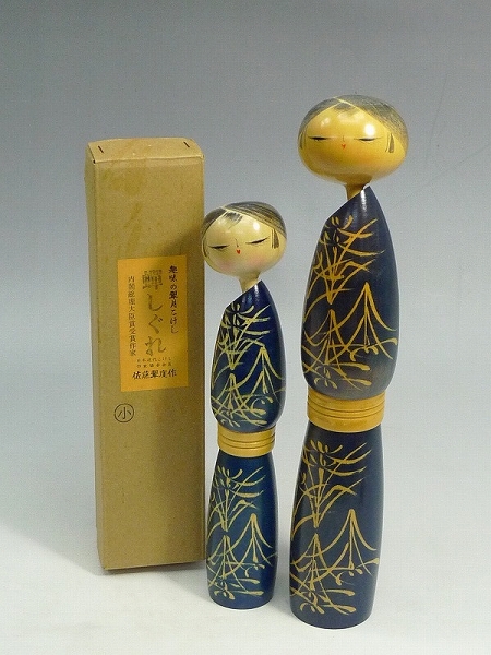 佐藤翠崕 - こけし Yahoo!オークション 朱竹画 慶び 内閣総理大臣賞