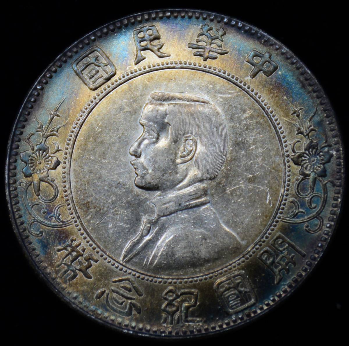 中国銀貨 袁世凱 - 中華民国 壹圓銀貨 中華民国三年 「中華民国23 Yahoo!