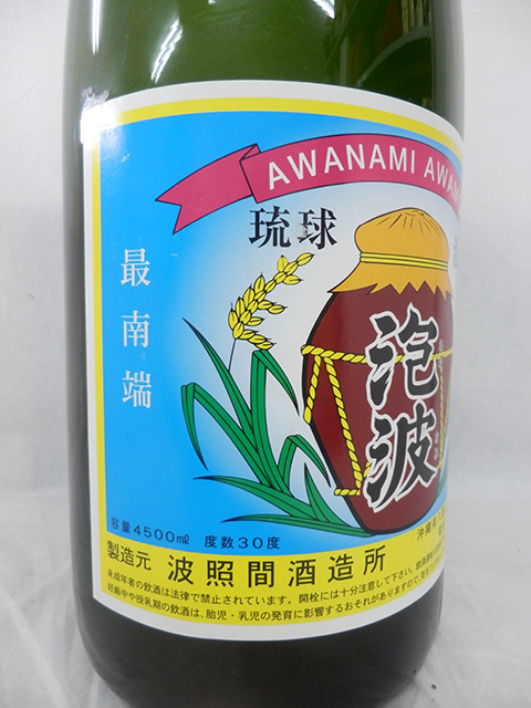 本場泡盛　泡波 製造元:波照間酒造 4500ml 30度 詰口:17,2,4 本場泡盛 泡波 製造元:波照間酒造 4500ml 30度 詰口:17,2,4 泡波 本場
