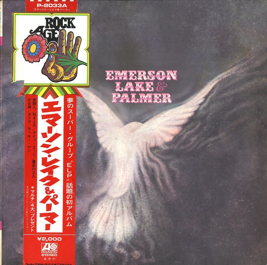 & Emerson, Lake Palmer : - 「エマーソンレイク&パーマー
