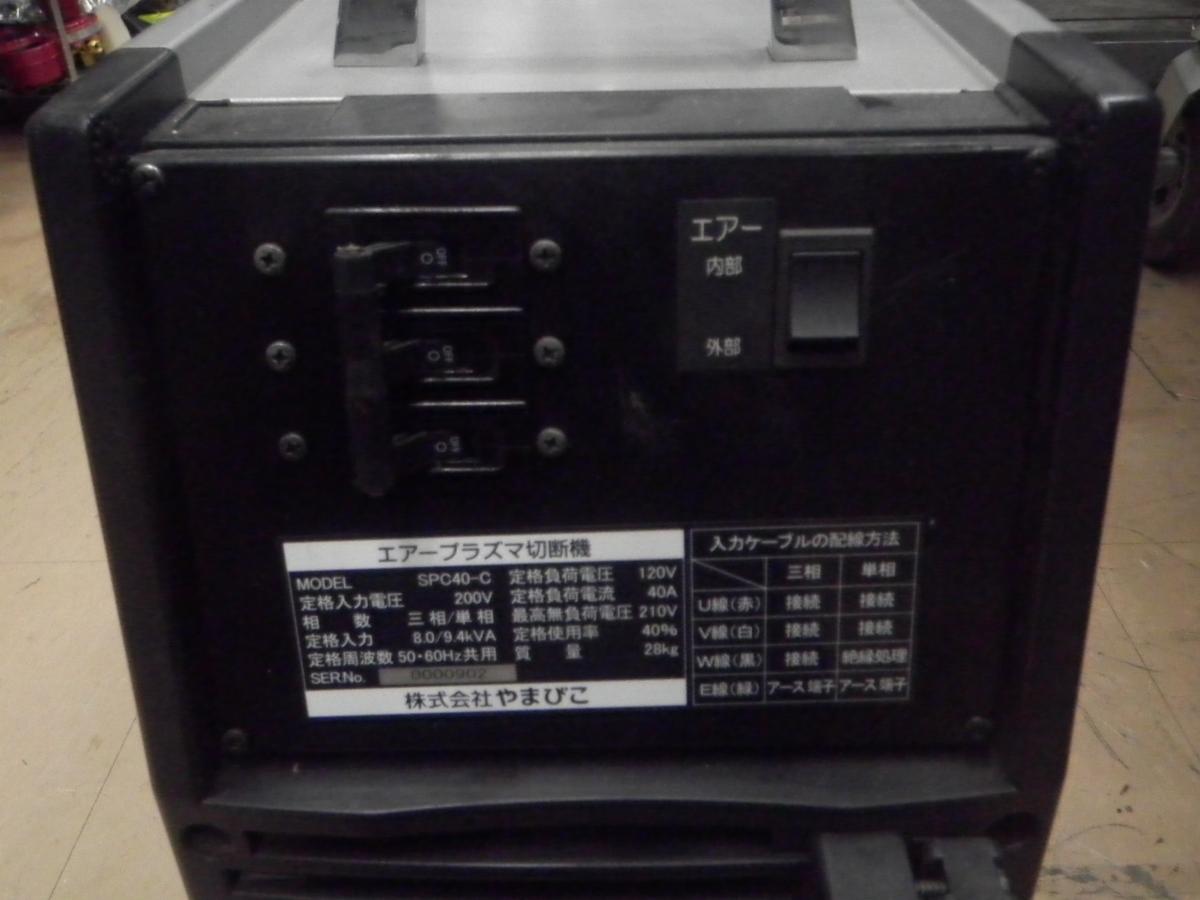 新ダイワ 【中古品】新ダイワ/Shindaiwa エアープラズマ切断機 SPC40-C 