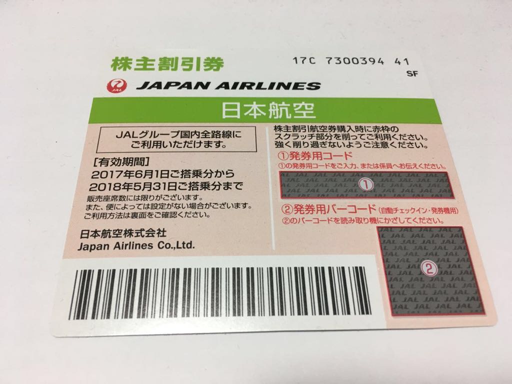 激安大特価，新作 JAL 株主優待券 2018年5月31日ま 1枚 2枚 番号通知可(優待券、割引券)｜売買されたオークション情報、yahooの商品情報をアーカイブ公開 - オークファン 優待券、割引券