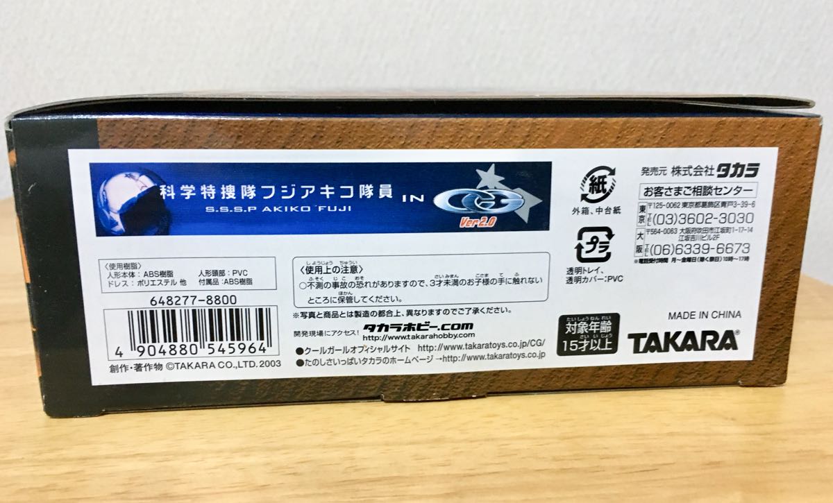 タカラ製クールガール「科学特捜隊フジアキコ隊員」-ウルトラマン-桜井