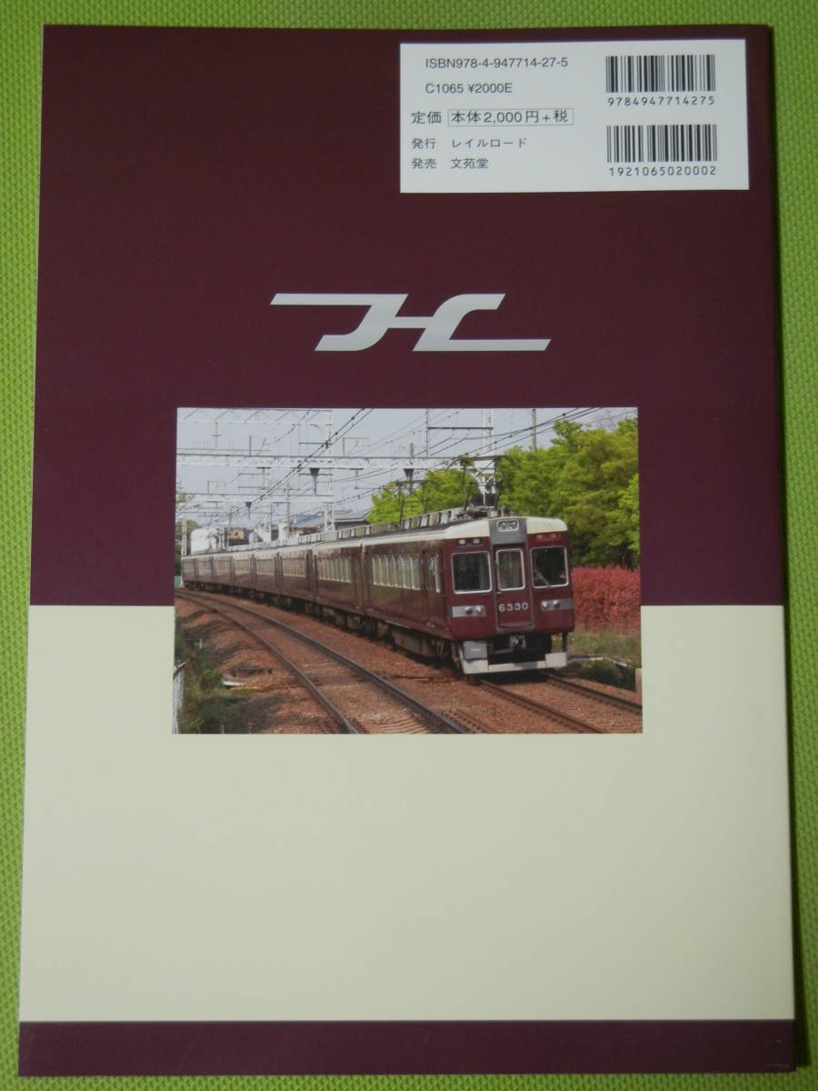 鉄道資料「阪急 0 VOL.1 レイルロード 阪急6300 メルカリ 車両アルバム
