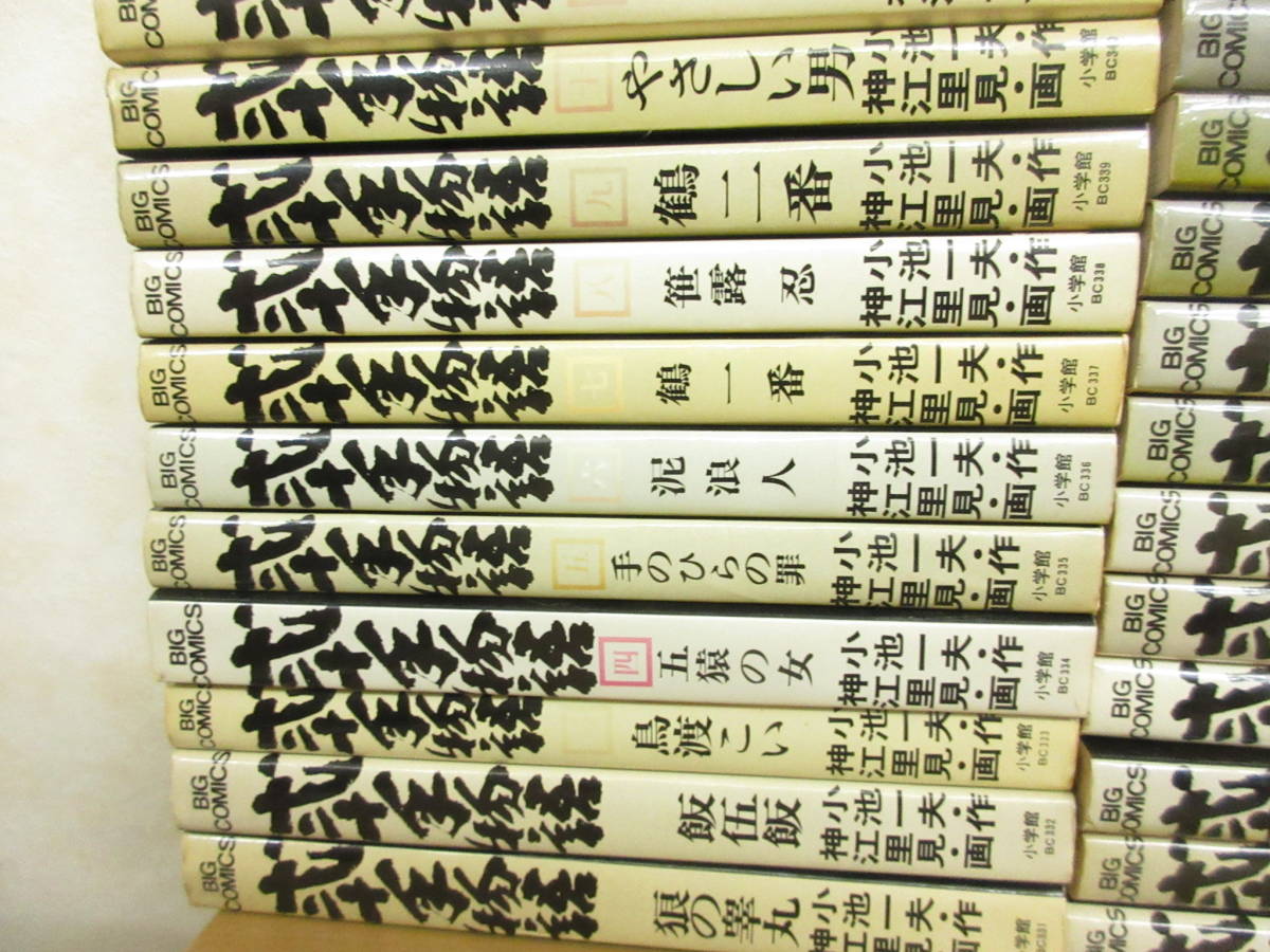 全巻セット 弐十手物語 1-110巻 小池一夫 神上里見 弐十