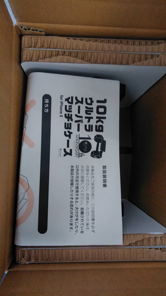 保証付き購入 10kg ウルトラスーパーマッチョケース for iPhoneX