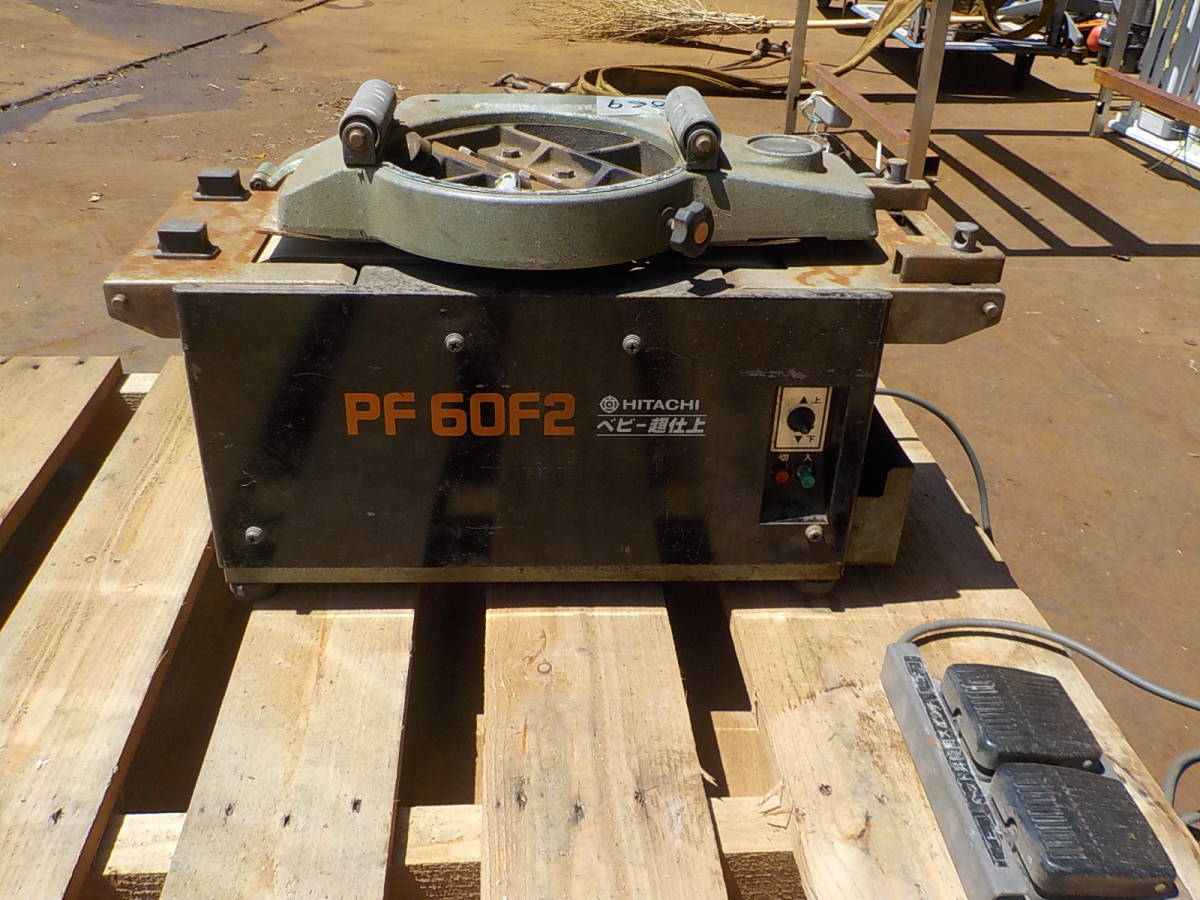 NO869 日立工機 180mm ベビー超仕上かんな盤 PF60F2 表面仕上 切削 