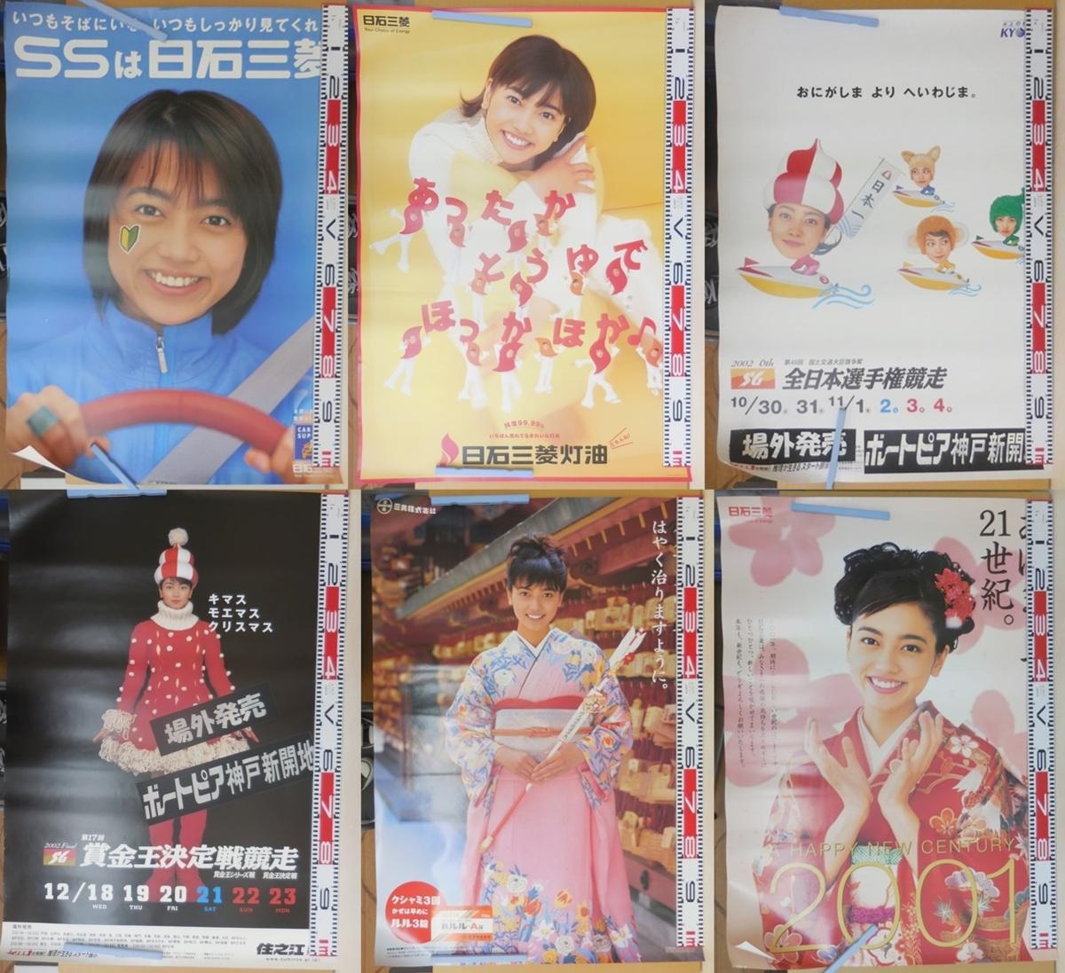 ホビー ポスター 販促 特大サイズ 6枚セット 遠藤久美子 エンクミ 競艇