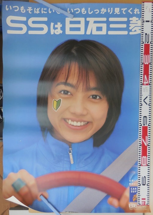 ホビー ポスター 販促 特大サイズ 6枚セット 遠藤久美子 エンクミ 競艇