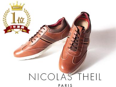 【新品】NICOLAS THEIL【26.0cm】牛革 レザー カジュアル シューズ / 軽量 / 通気性◎ クッション性◎【茶】ニコラス テイル / E9327