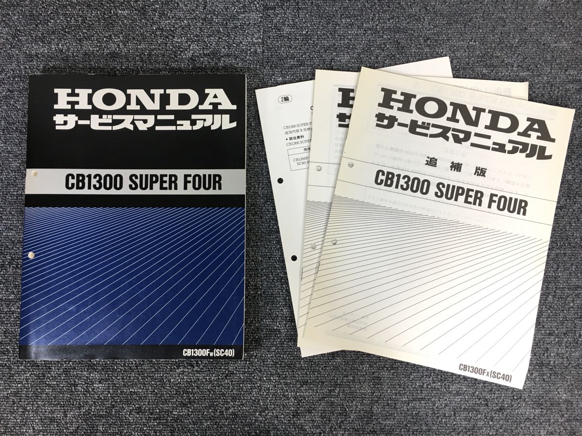 コ*ン様 HONDA CB1300 SUPER FOURサービスマニュアル HONDA CB1300 SUPER FOUR サービスマニュアル 即決！CB1300SF