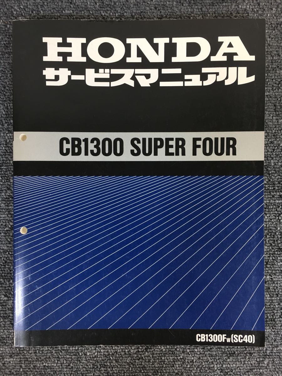 HONDA サービスマニュアル CB1300 CB1300SF SUPER FOUR □ バイク