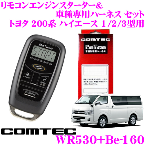 コムテック WR530 BeTime ランキング1位エンジンスターター 