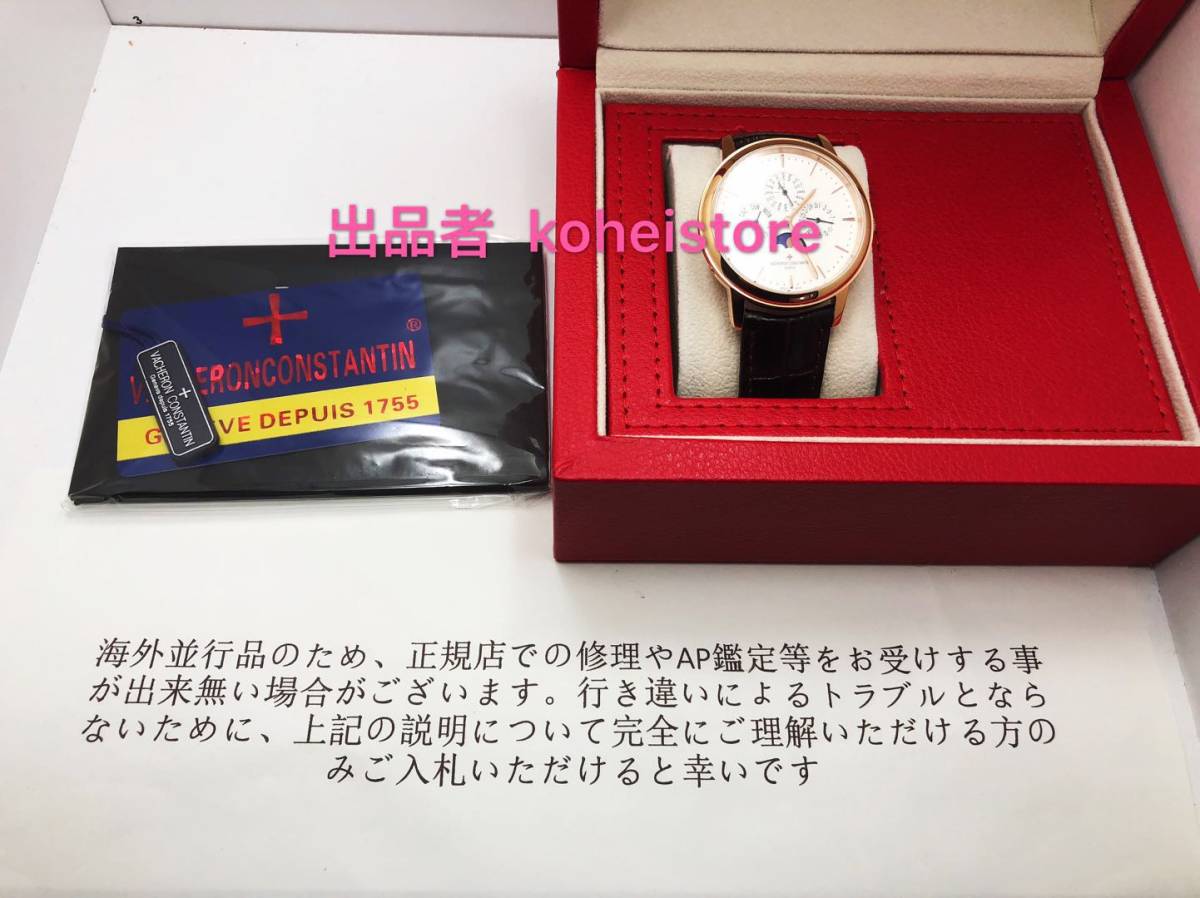 ヴァシュロン・コンスタンタン パトリモニー・パーペチュアル