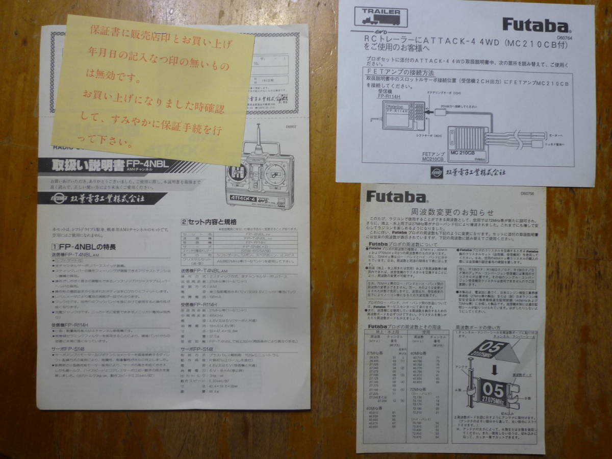 タミヤ 1⁄14 プロポ ATTACK 4YWD アタック フタバ トレーラー Yahoo