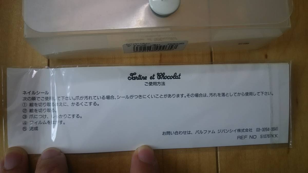ジバンシー プチサンボン アンティーク ぬいぐるみ ネイルシール 香水なし_7